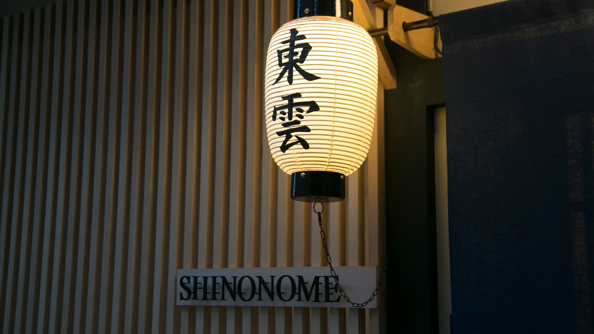 Room Shinonome entrance sign