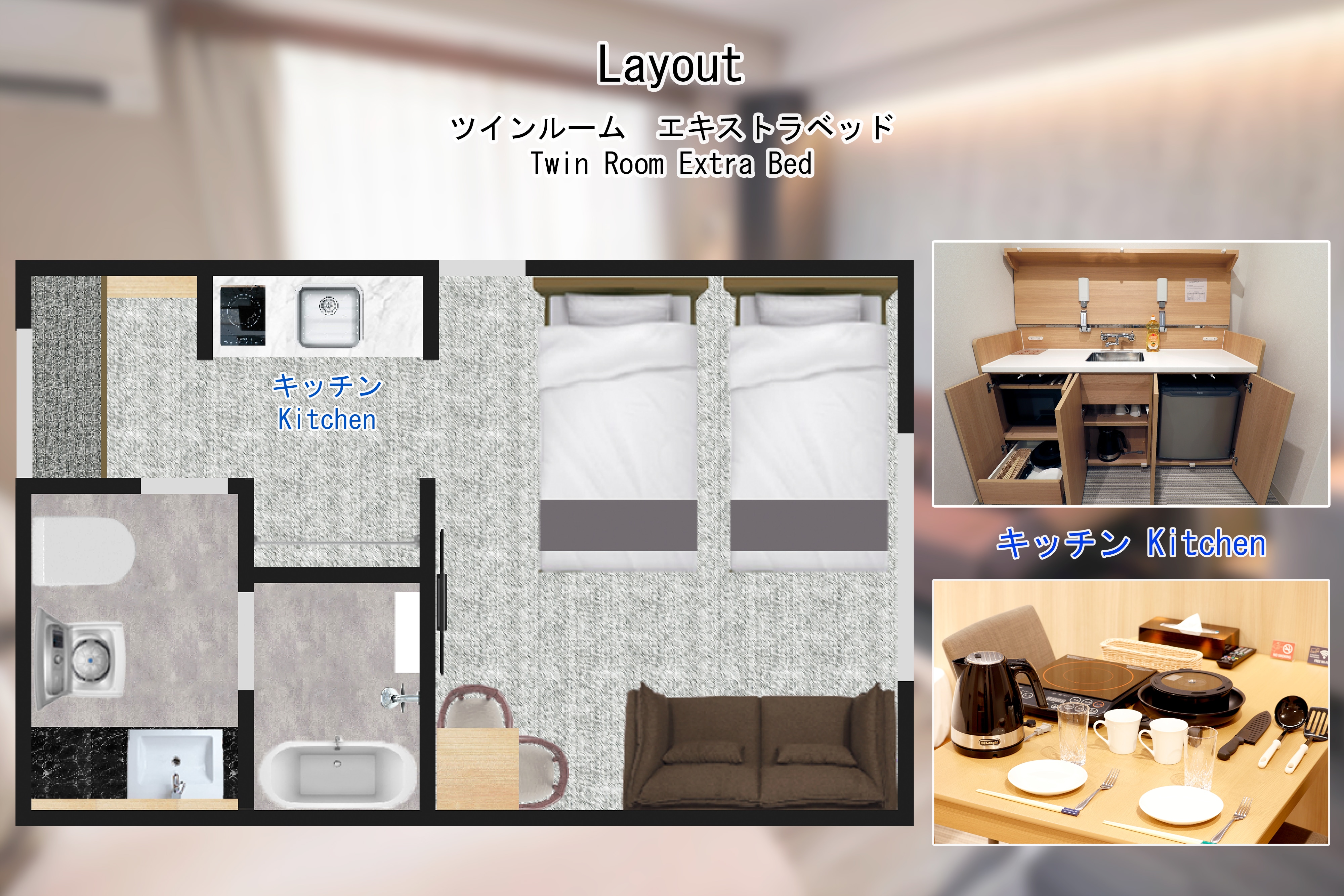Twin room extra bed ◆ 25 sqm ◆ 2 single beds 113cm & times; 2 + 1 sofa bed