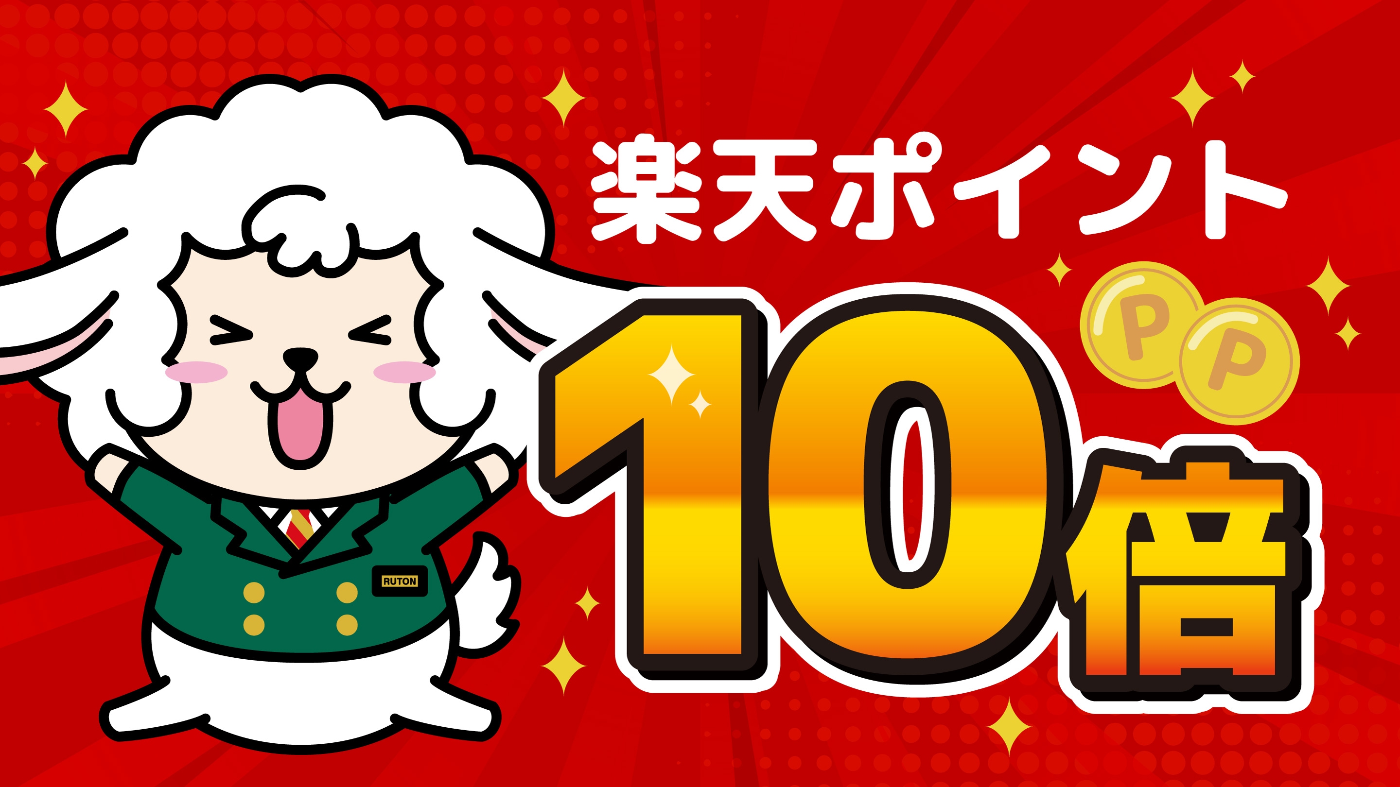 10x points plan