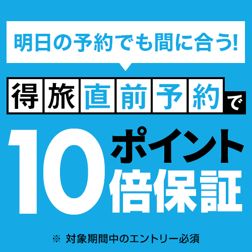 得旅バナー（直前用）正方形