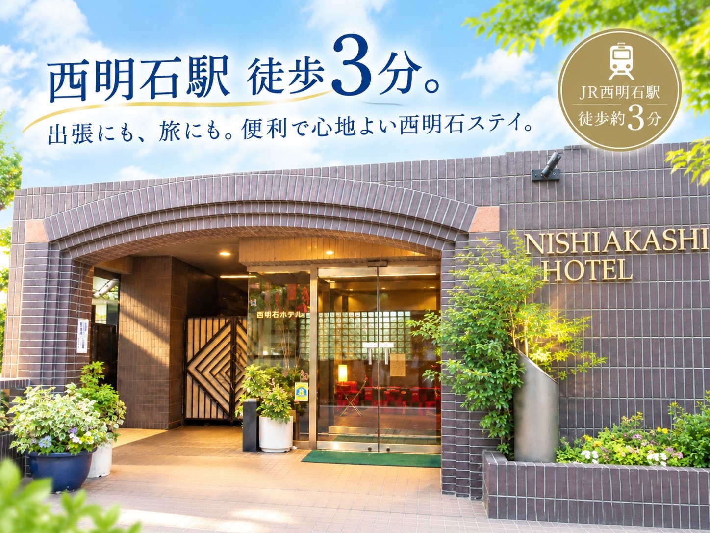 Exterior image of Nishi-Akashi Hotel