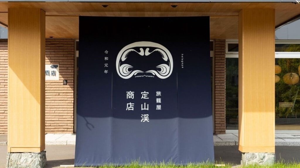 “旅籠屋定山溪書店”
