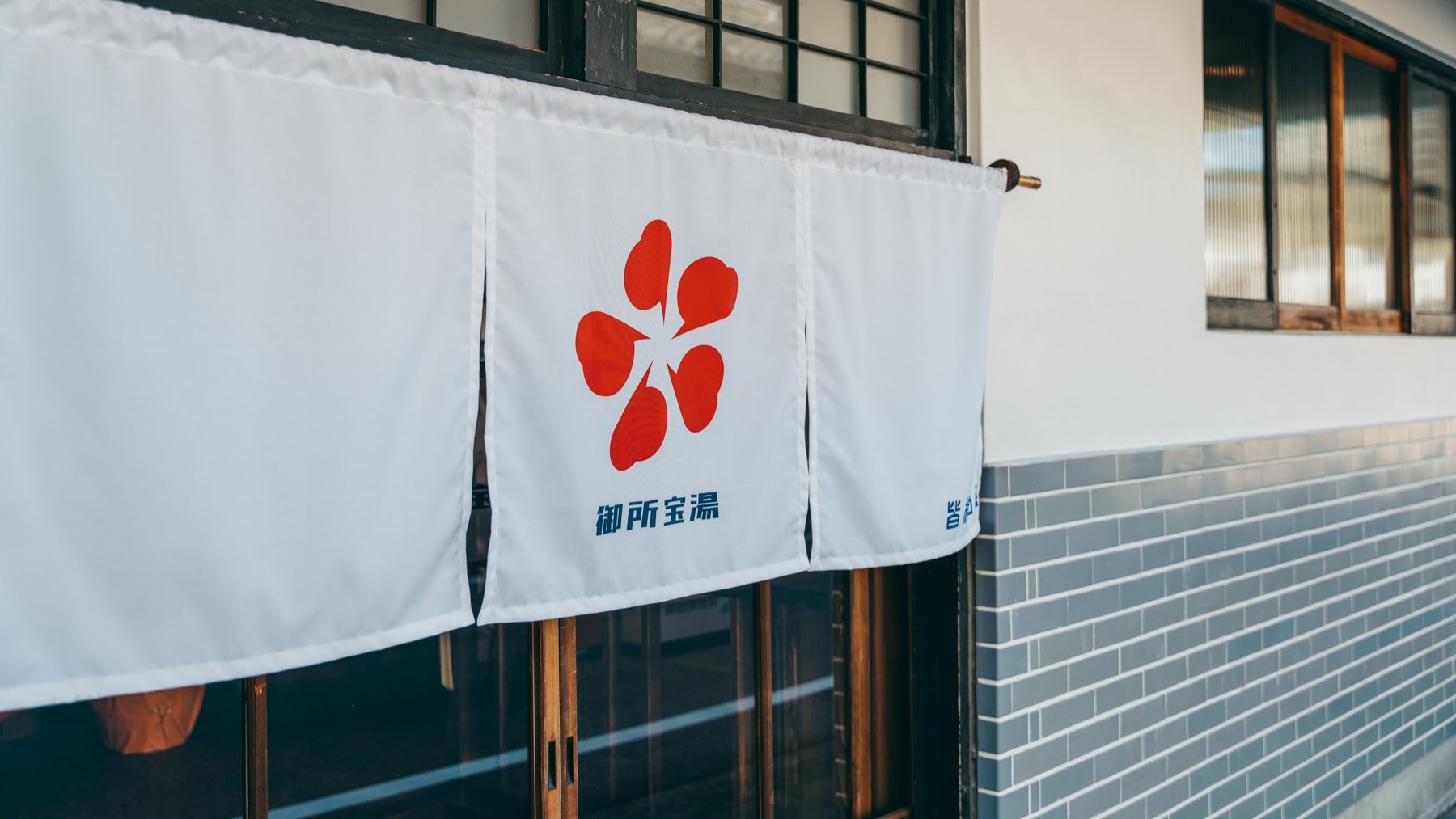 Takara-yu (3 minutes walk): Entrance