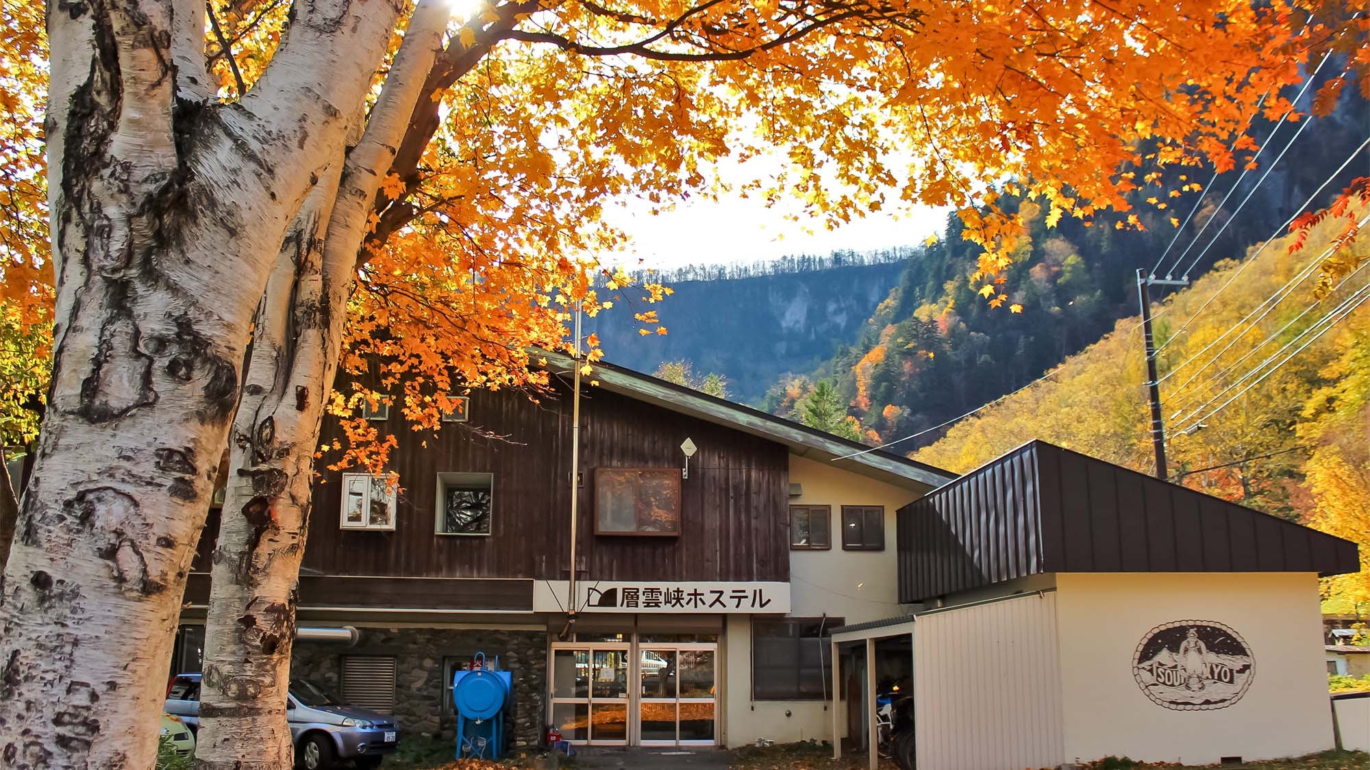 ・Exterior: A hostel surrounded by nature at the foot of Mount Daisetsu.