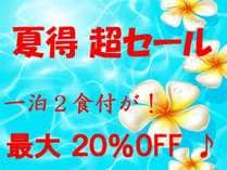 Summer Sale