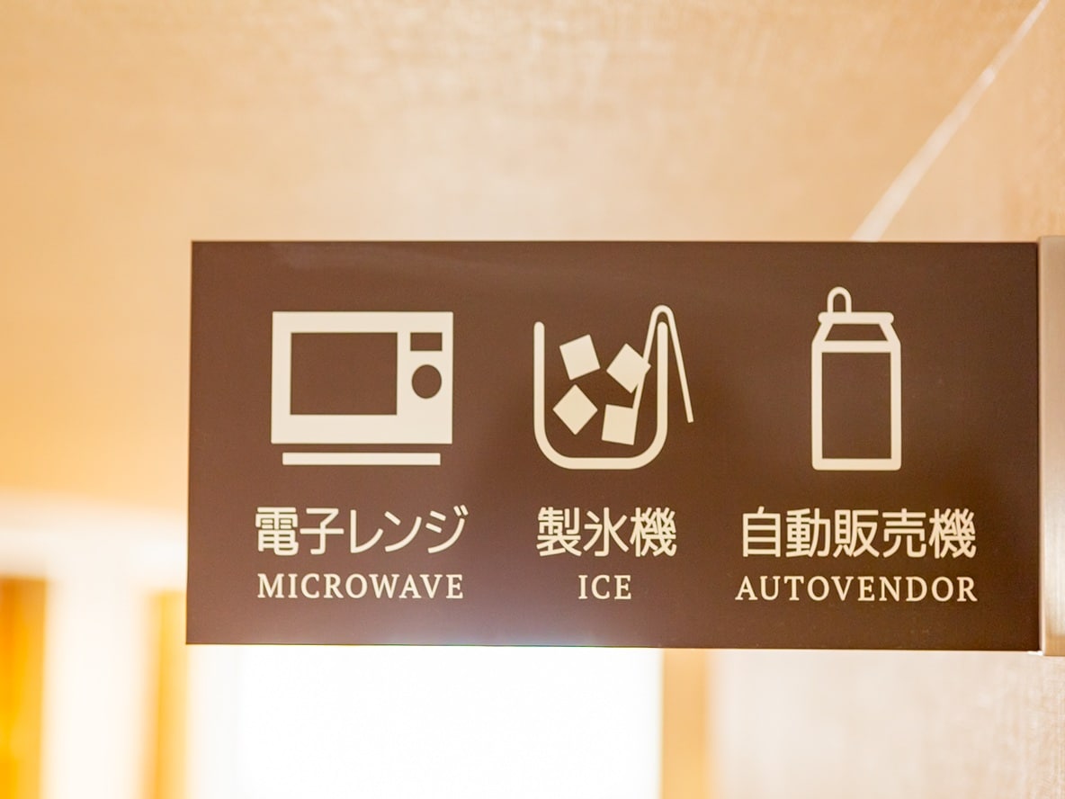 自動販賣機、製冰機、微波爐（4樓）
