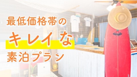 Accommodation only plan