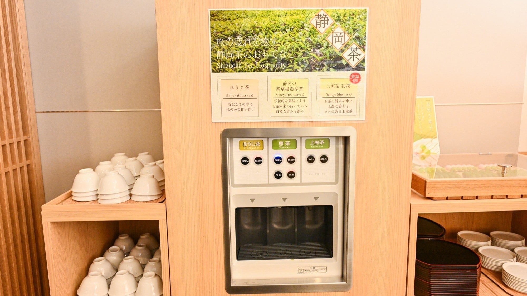 茶之迎賓餐廳 Hitotoki - 靜岡茶的三種類型 -