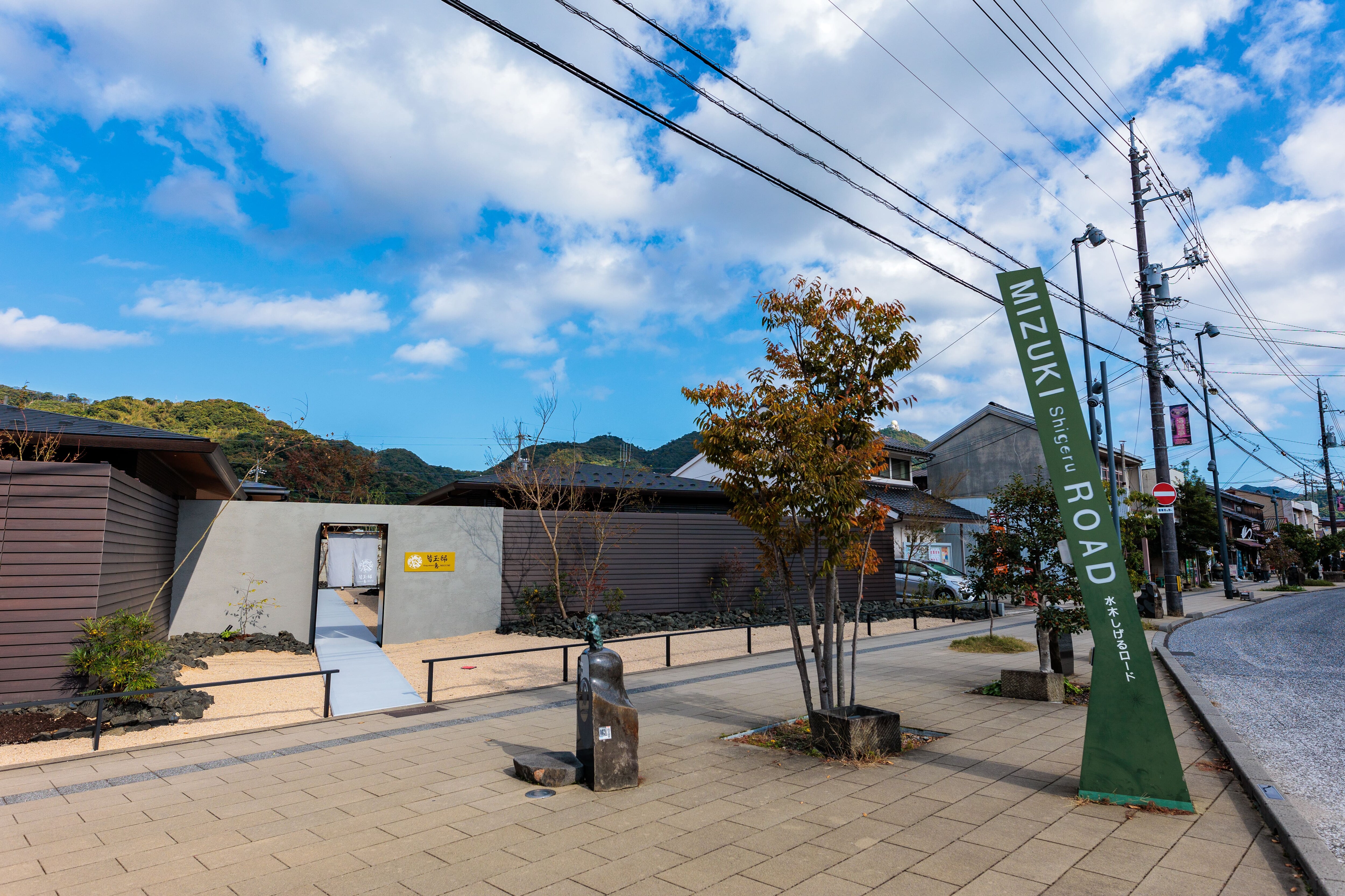 Located at the entrance to Mizuki Shigeru Road