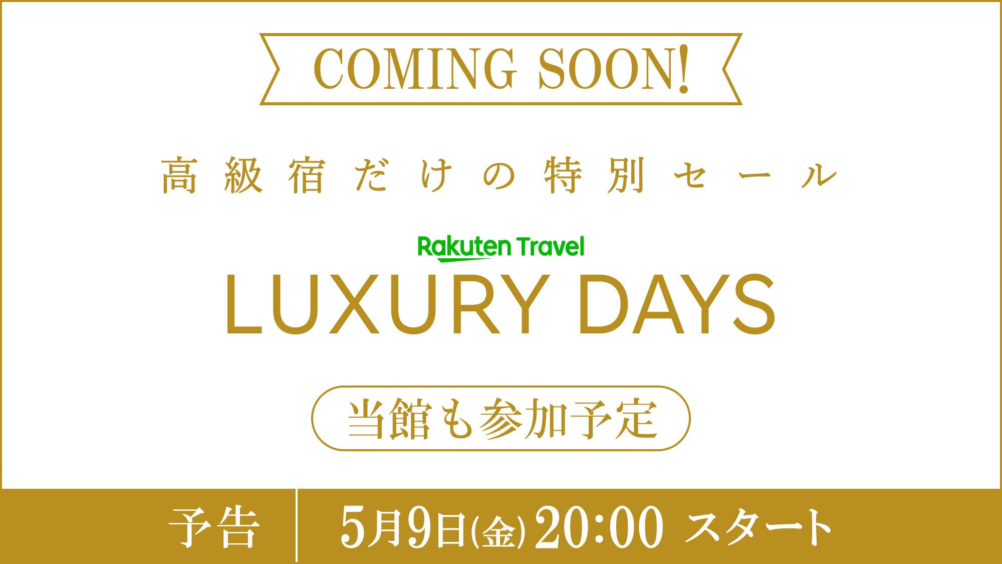 2025年5月LUXDAYS
