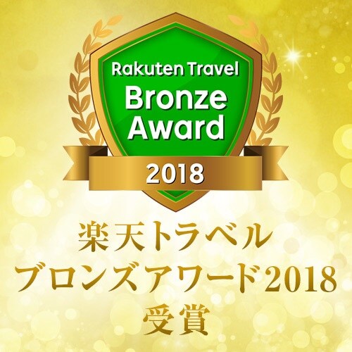 Rakuten Travel Award 2018 Bronze Award Winner!