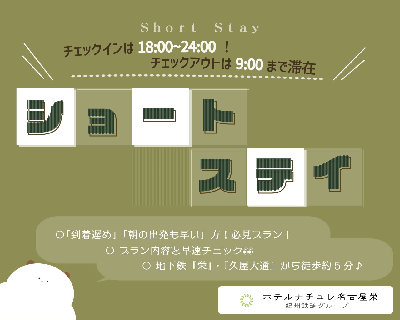 Short Stay