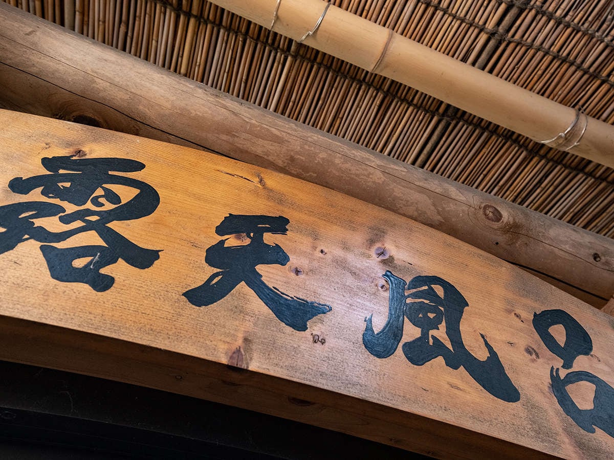 Hotel photo 9 of Restaurant & Natural Onsen Yado Shiosai.