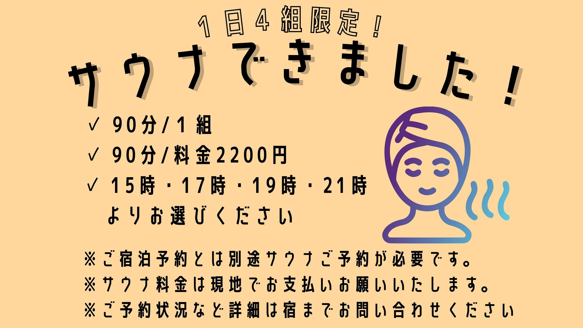 1일 4조 한정 사우나♪