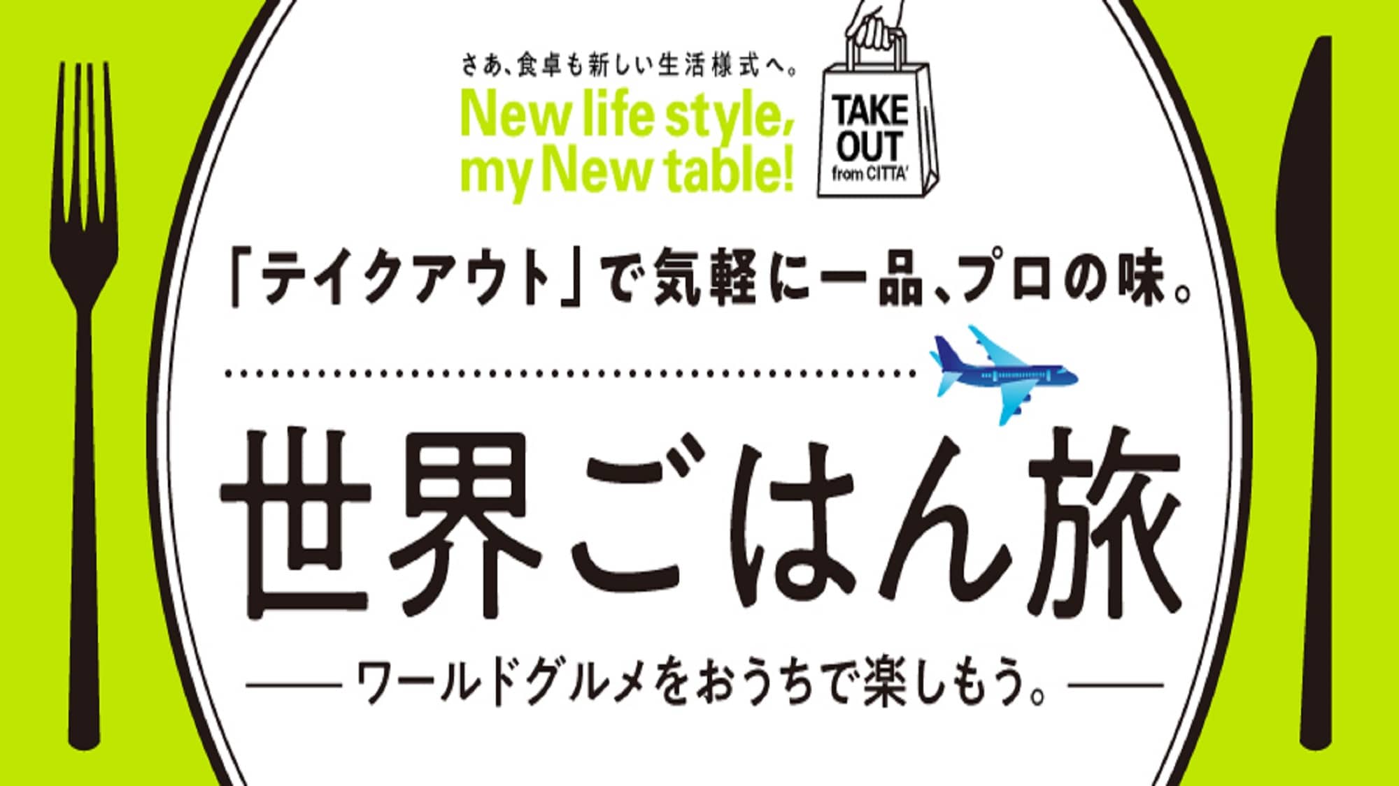 世界美食之旅