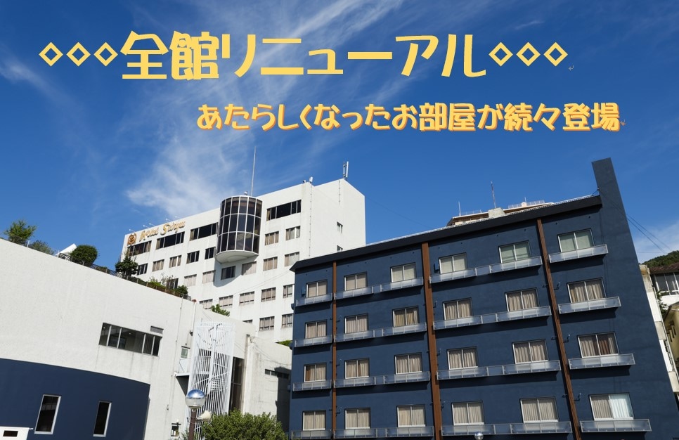 全館リニューアル進行中～