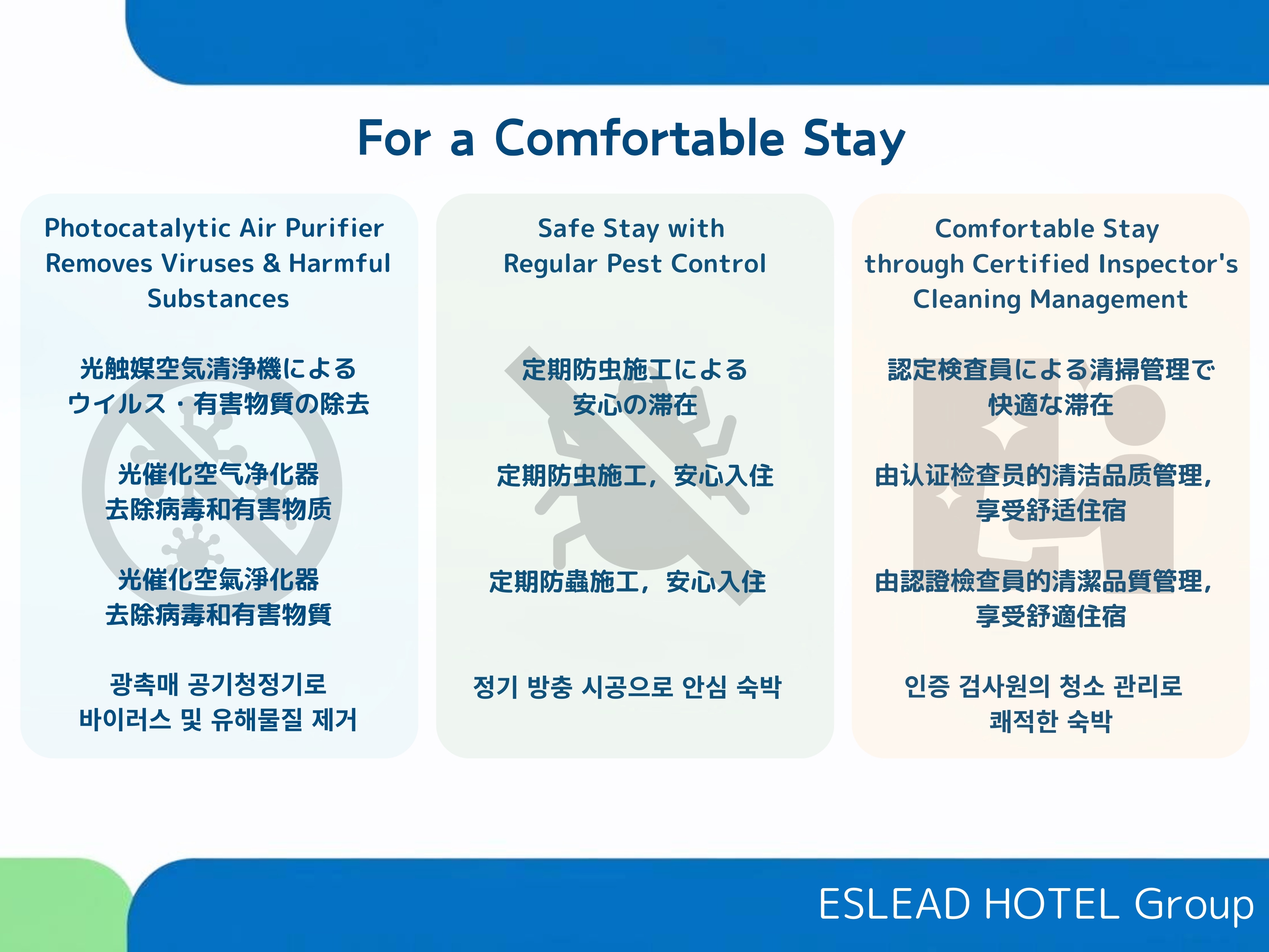 안심・쾌적한 체재를 위해서