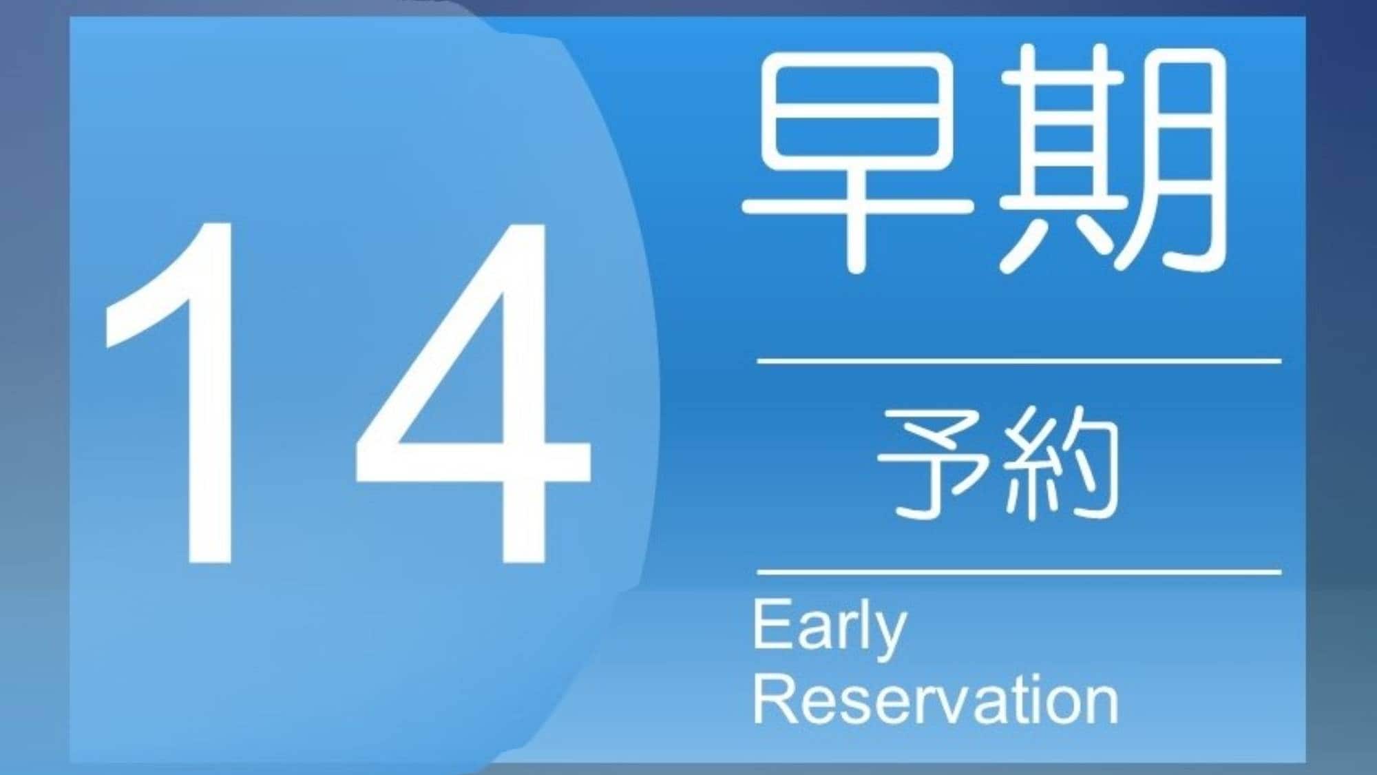 14 Advance reservation