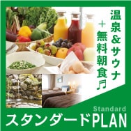 standard plan