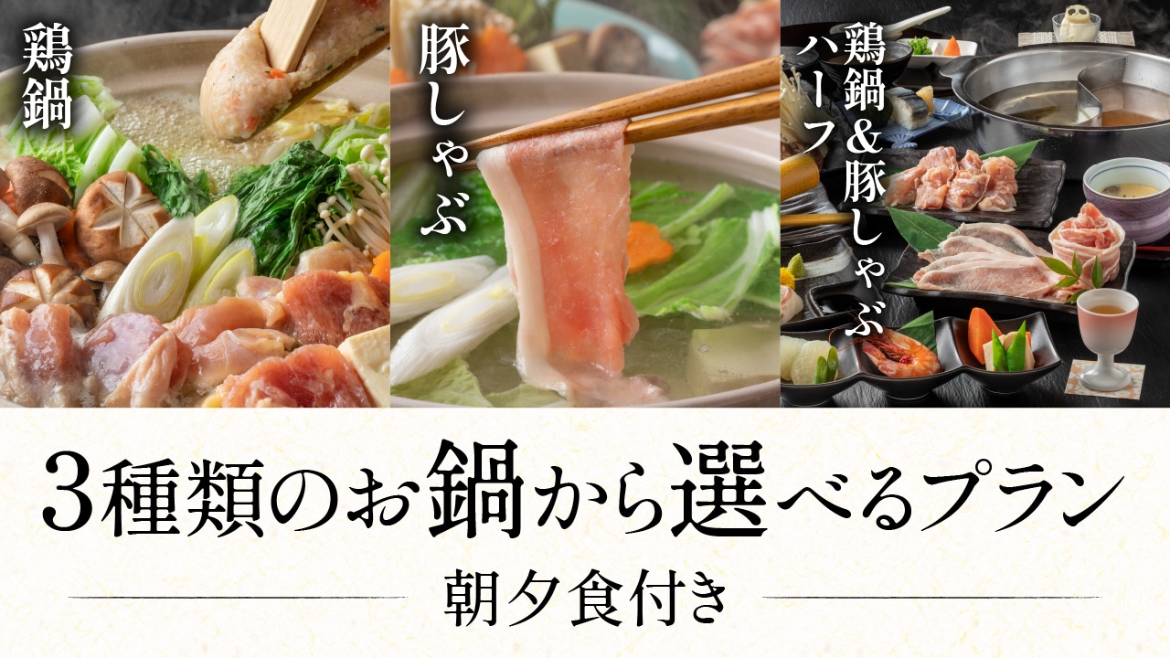 Choose your hotpot