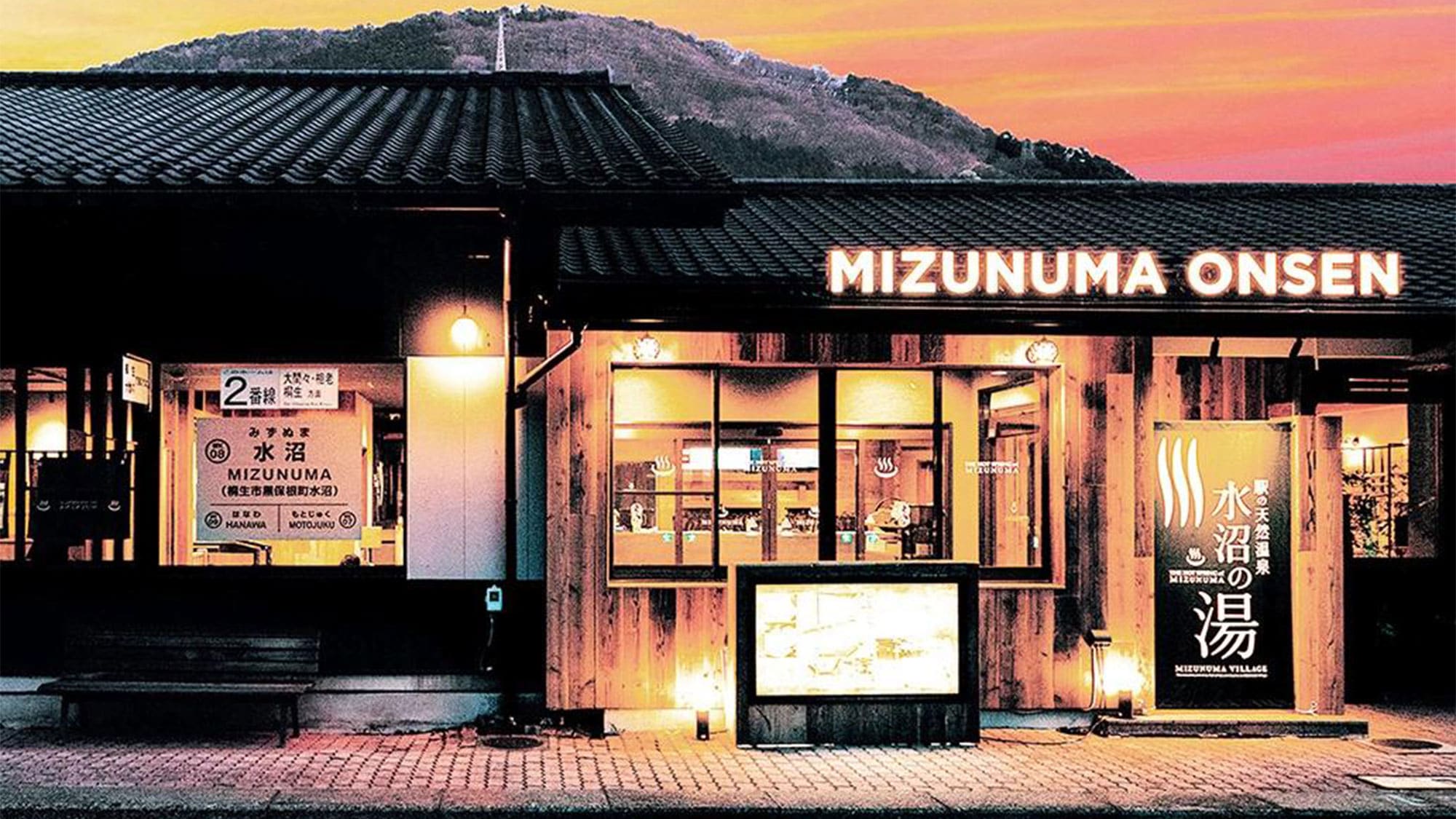 Mizunuma no Yu