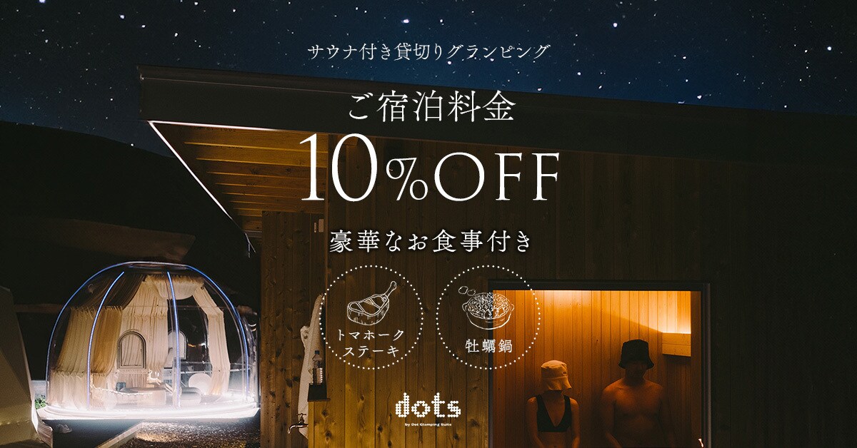 [10% off to support your winter travels! Seasonal special: luxurious BBQ hotpot]