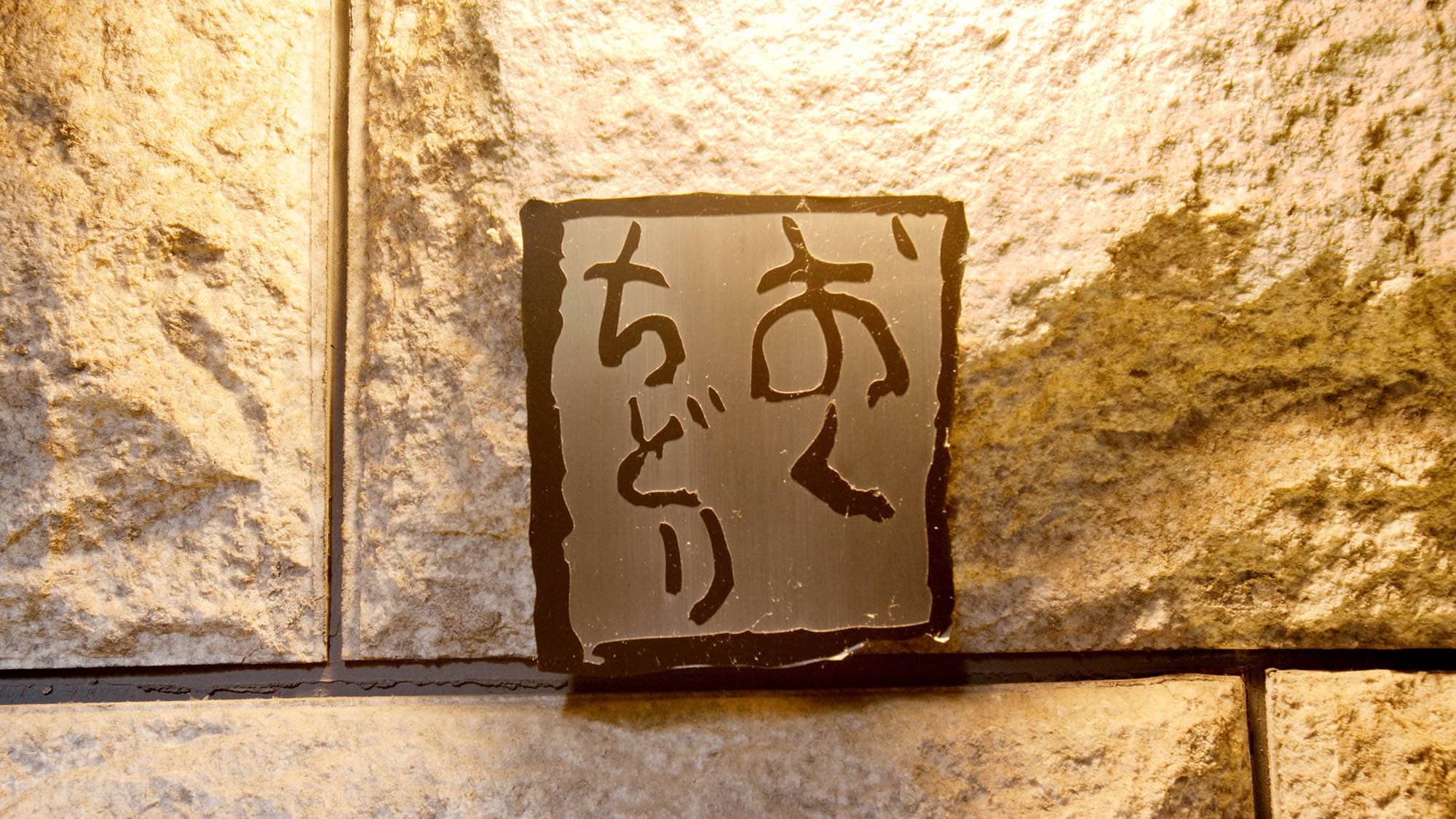 ・[Okuchidori] A detached room recommended for those who value their privacy.