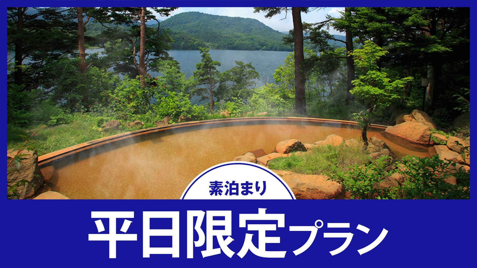 [Weekdays only] Accommodation only plan