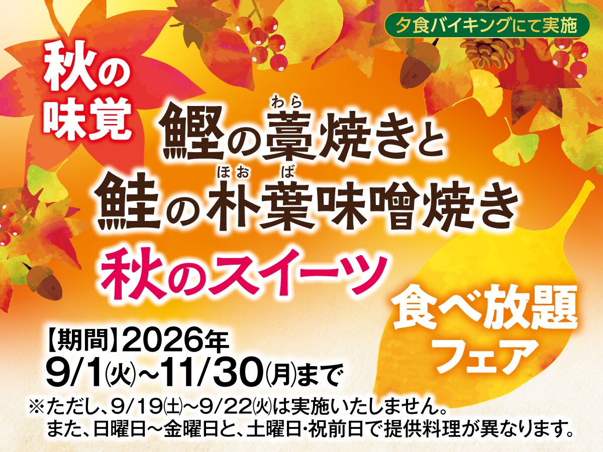 Autumn Delicacies Fair