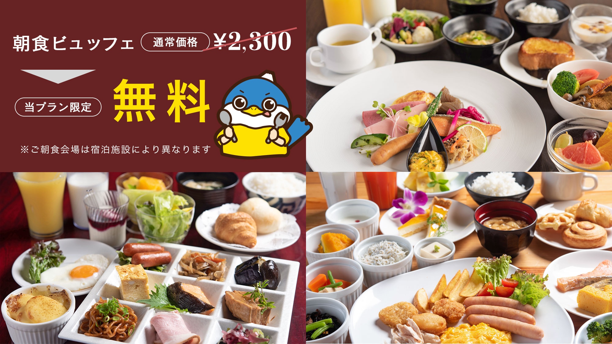 Free breakfast plan