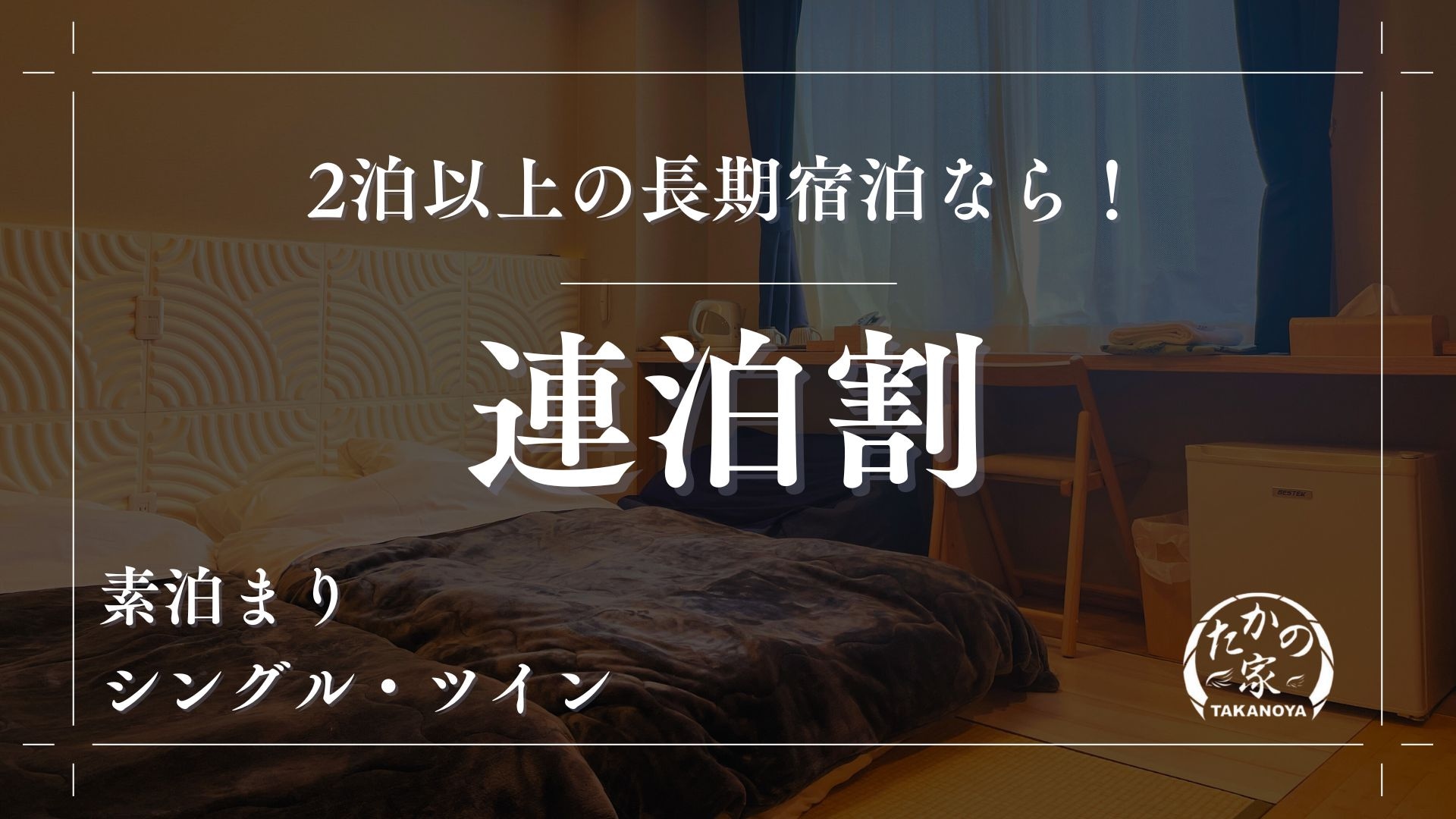 Multiple night discount