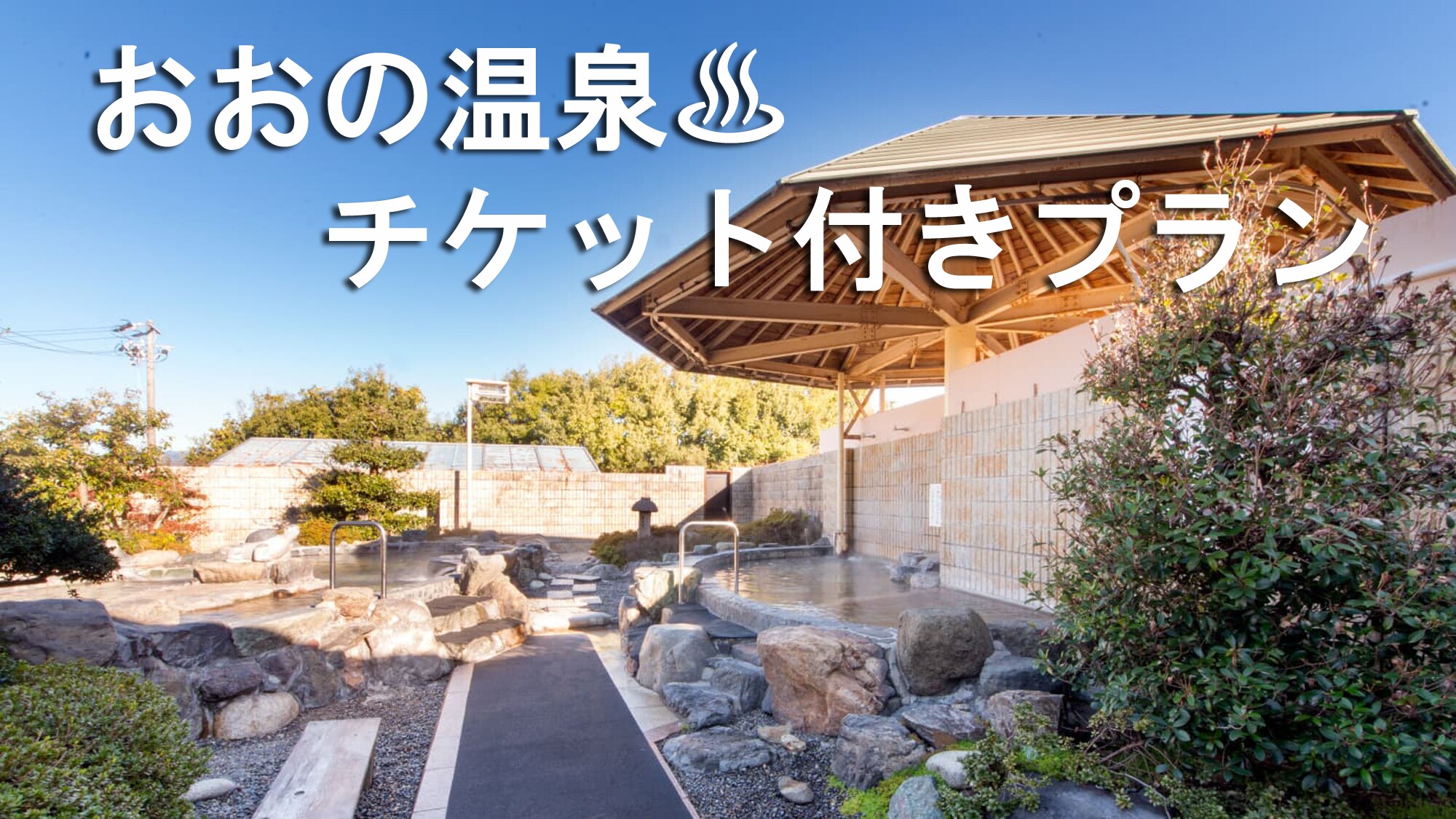 Kế hoạch với vé cho "Oono Onsen"