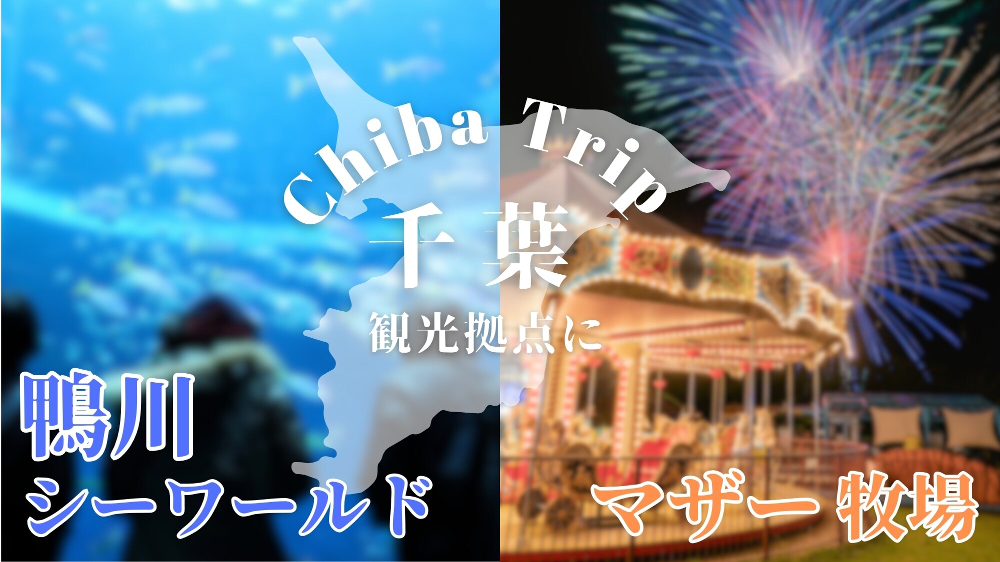 An excellent base for sightseeing; convenient access to Kamogawa Sea World and Mother Farm.