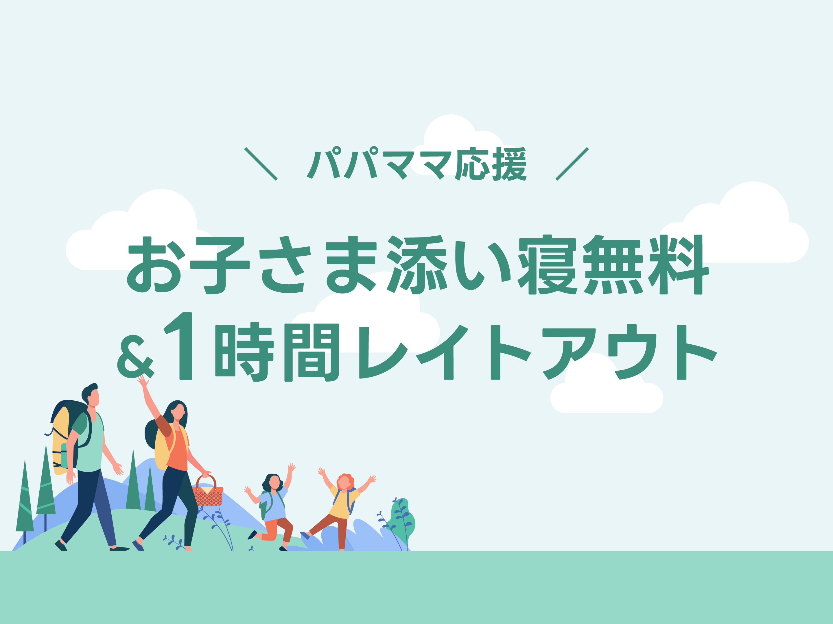 New Family Discount