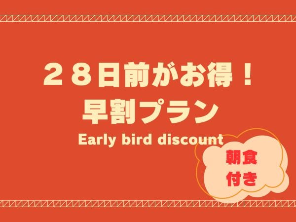 28 일 전이 조식 할인 플랜 조식 포함