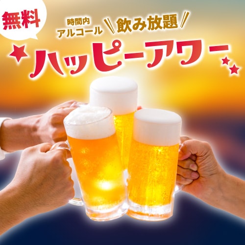 Weekend limited service [Happy Hour]