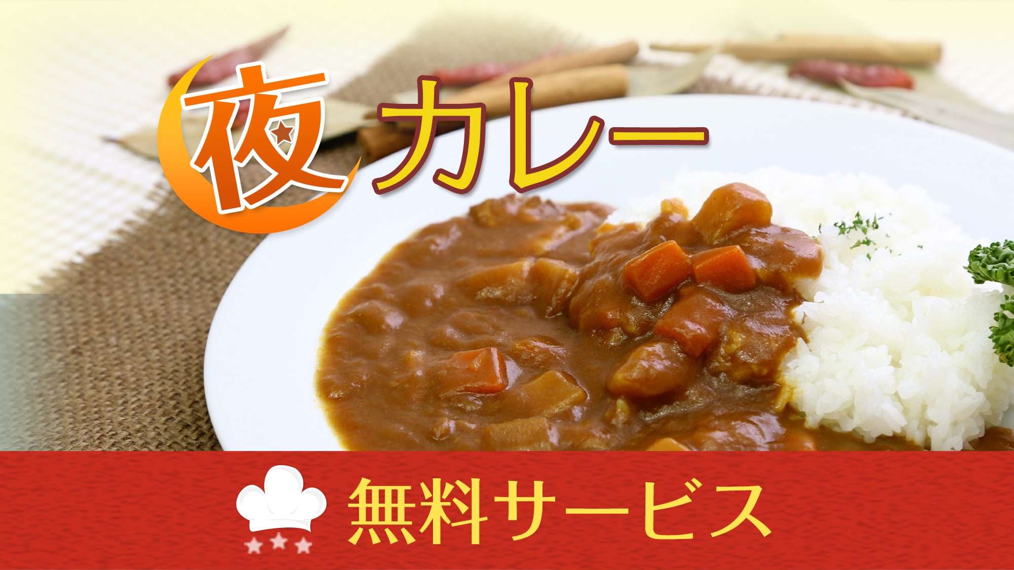 Free evening curry served every day!