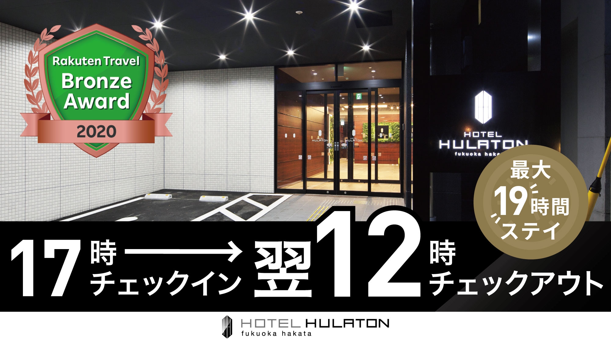 Stay up to 19 hours! Check out at 12:00 to relax in the morning