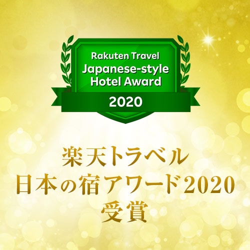 2020 Rakuten Travel Japanese Inn Award