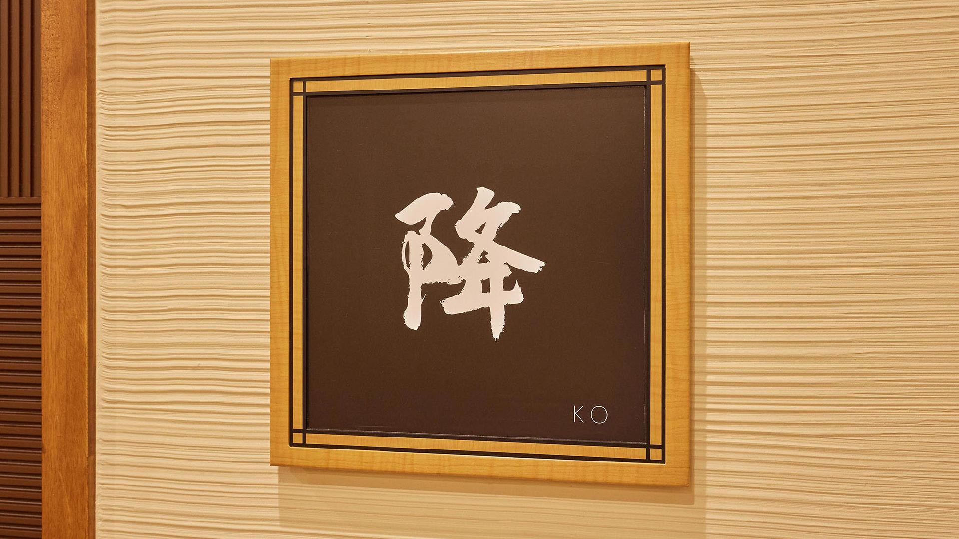 ・【Falling: Signboard】Please spend a relaxing time in a room with an open-air bath