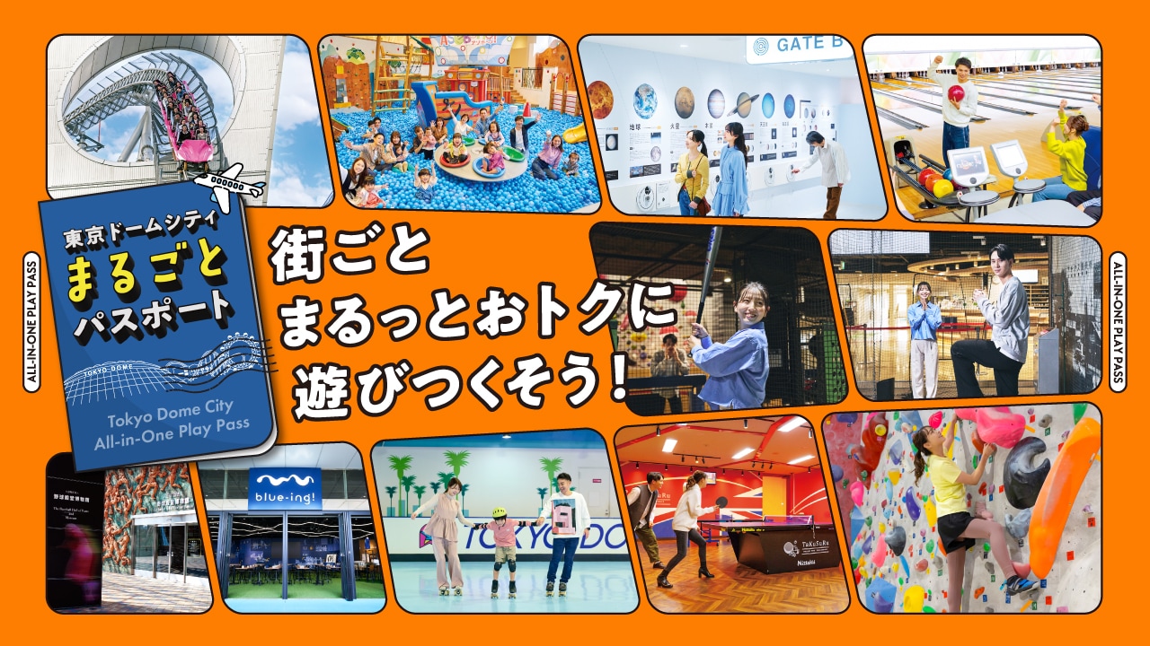 まるごとパスポート