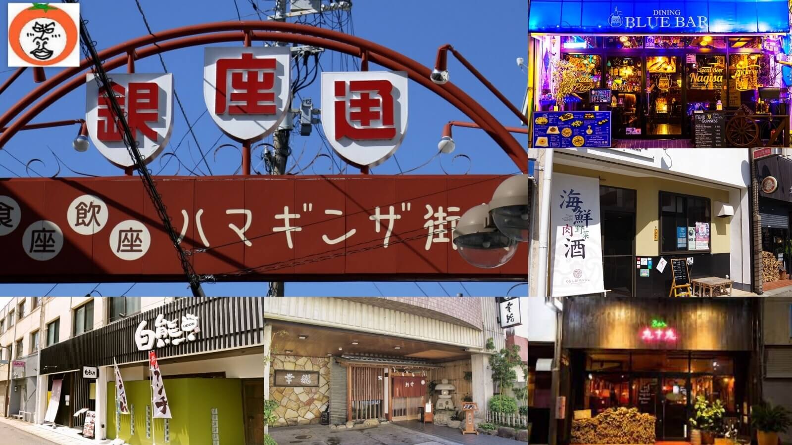 Hama Ginza Street (1 minute walk)