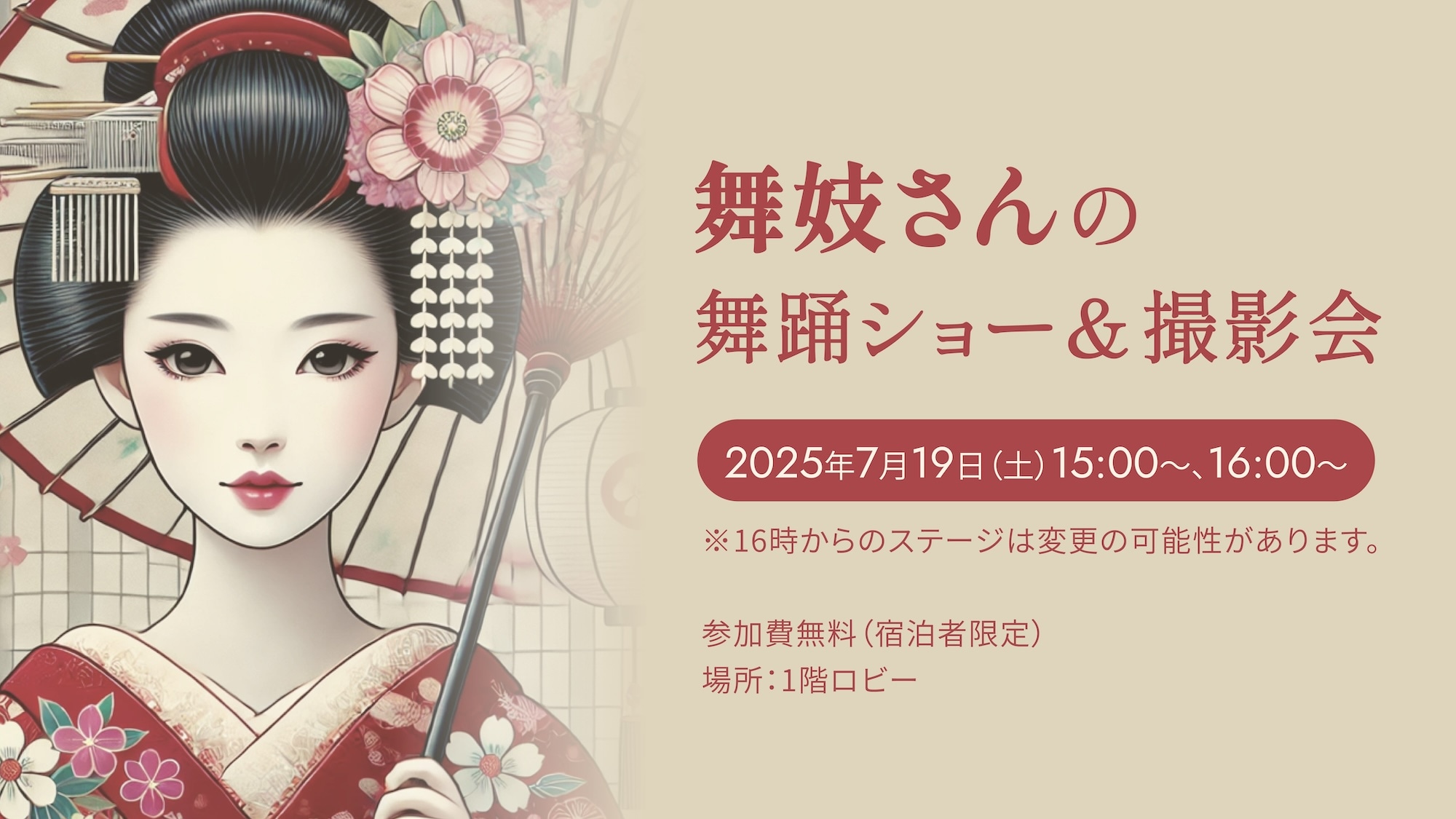 舞妓イベント