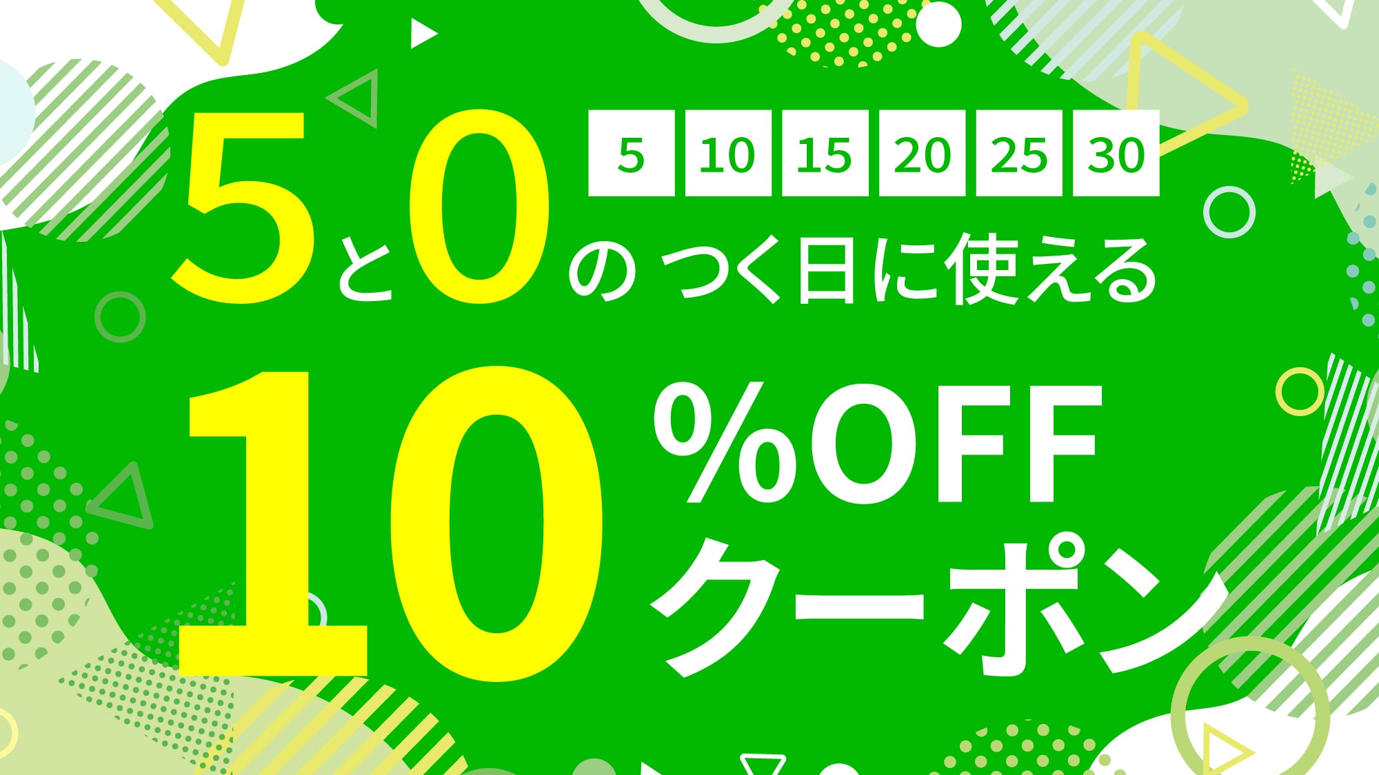 5と0の日