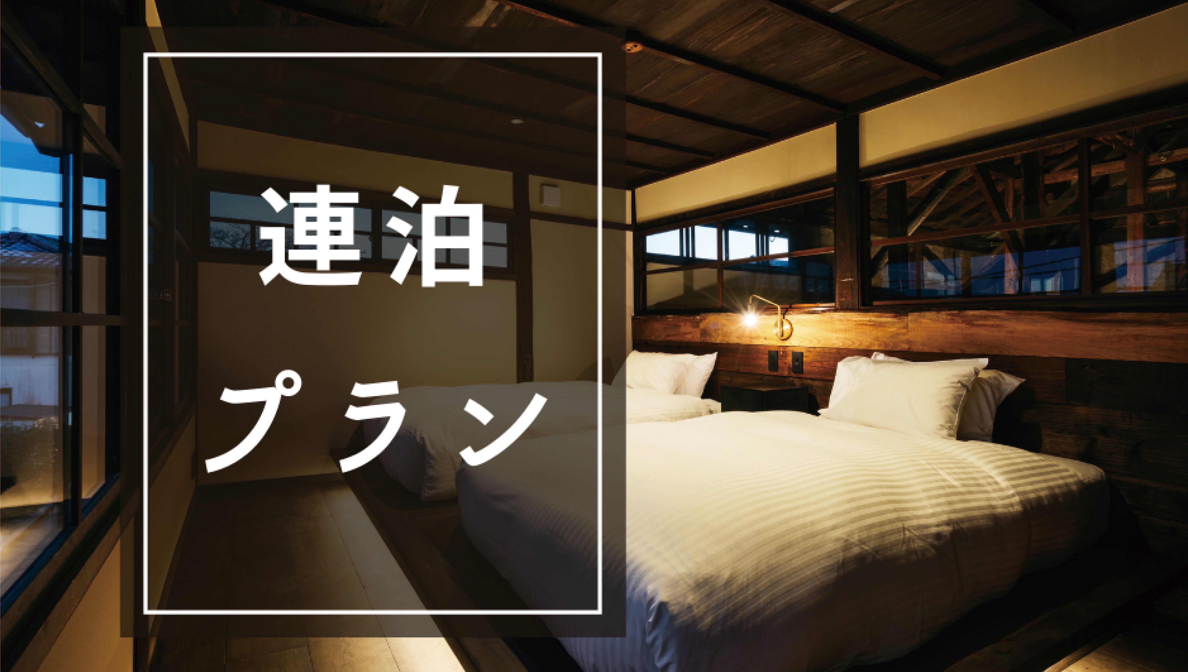 Multiple night stay plan