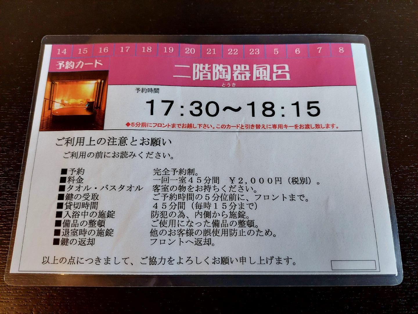 20260403_172047　二階陶器風呂予約カード.jpg