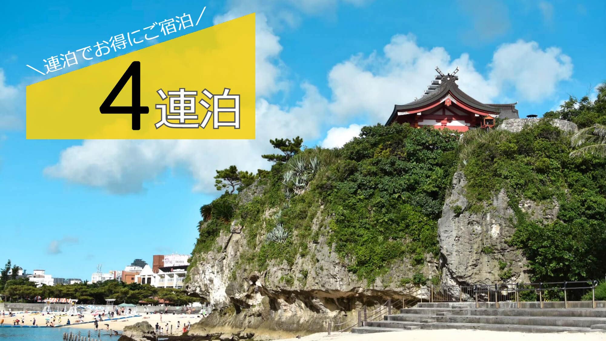 4晚住宿計劃