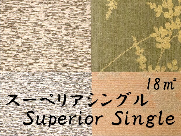 [Superior Single] 18㎡