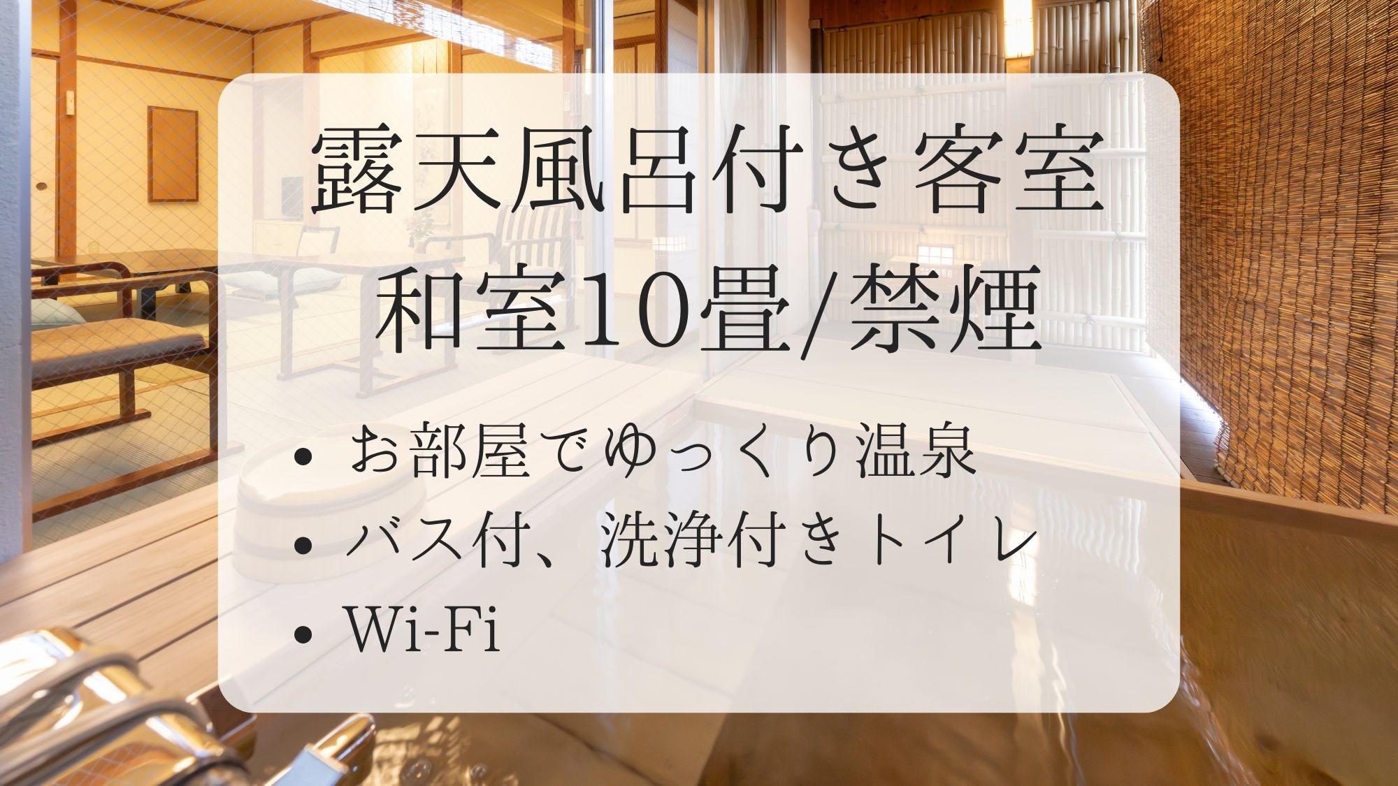 [Japanese-style room with 10 tatami mats and an open-air bath] Relax in the hot spring in your room ♪ / Non-smoking