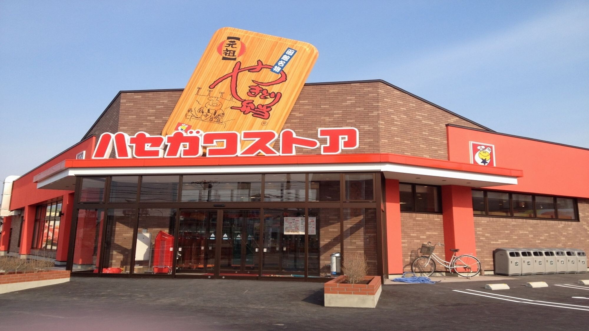 Hasegawa Store (Nakamichi store)